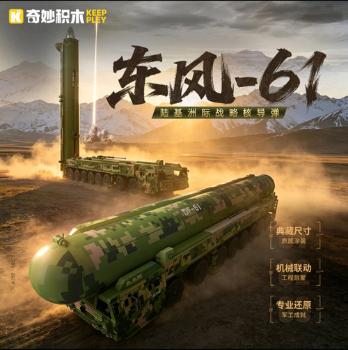 Afobrick KEEPOLEY 23052 1:29 Dongfeng-61 land-based intercontinental strategic nuclear missile