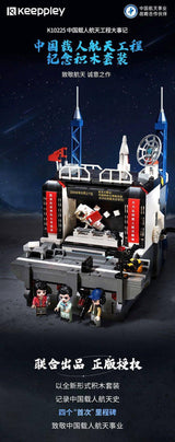 Afobrick keeppley K10225 Major Events of China's Manned Spaceflight Project, view 5