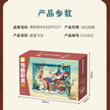 Afobrick Keeppley K21405 Dunhuang Flying Dancer Screen Ornament, view 5