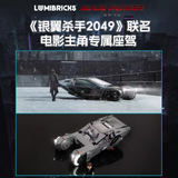 Afobrick Lumibricks 23001 K-Car, view 2