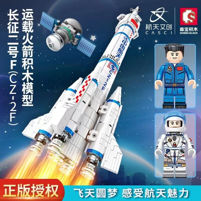 Afobrick Sembo 203304 Long March 2F launch vehicle