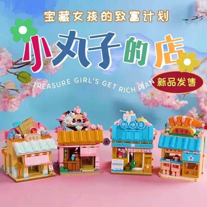 Afobrick Wekki Chibi Maruko-chan Series Small Street View