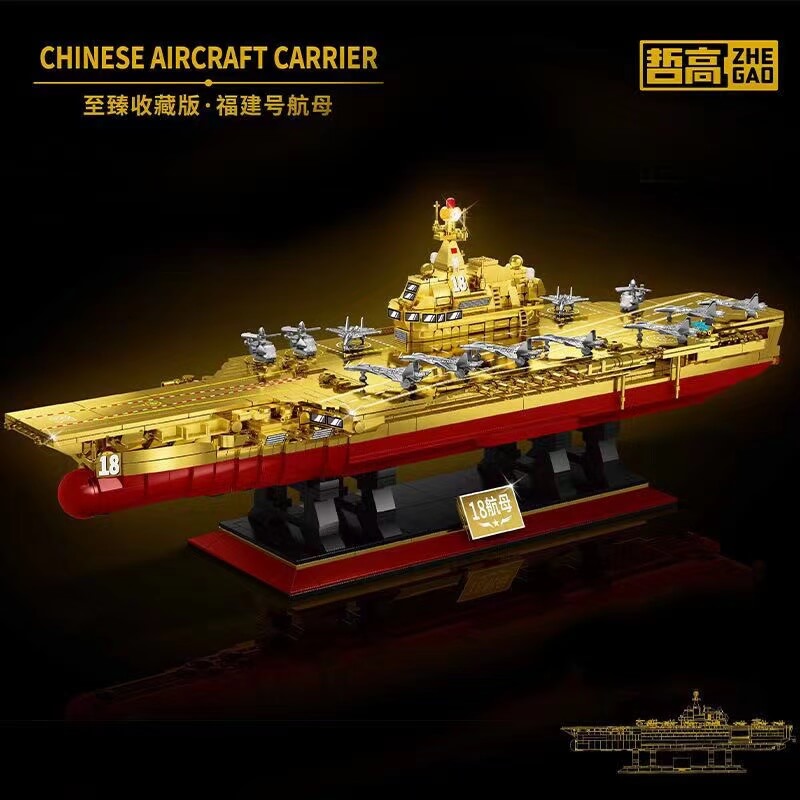 Afobrick Zhegao GZ8888A Golden aircraft carrier Fujian