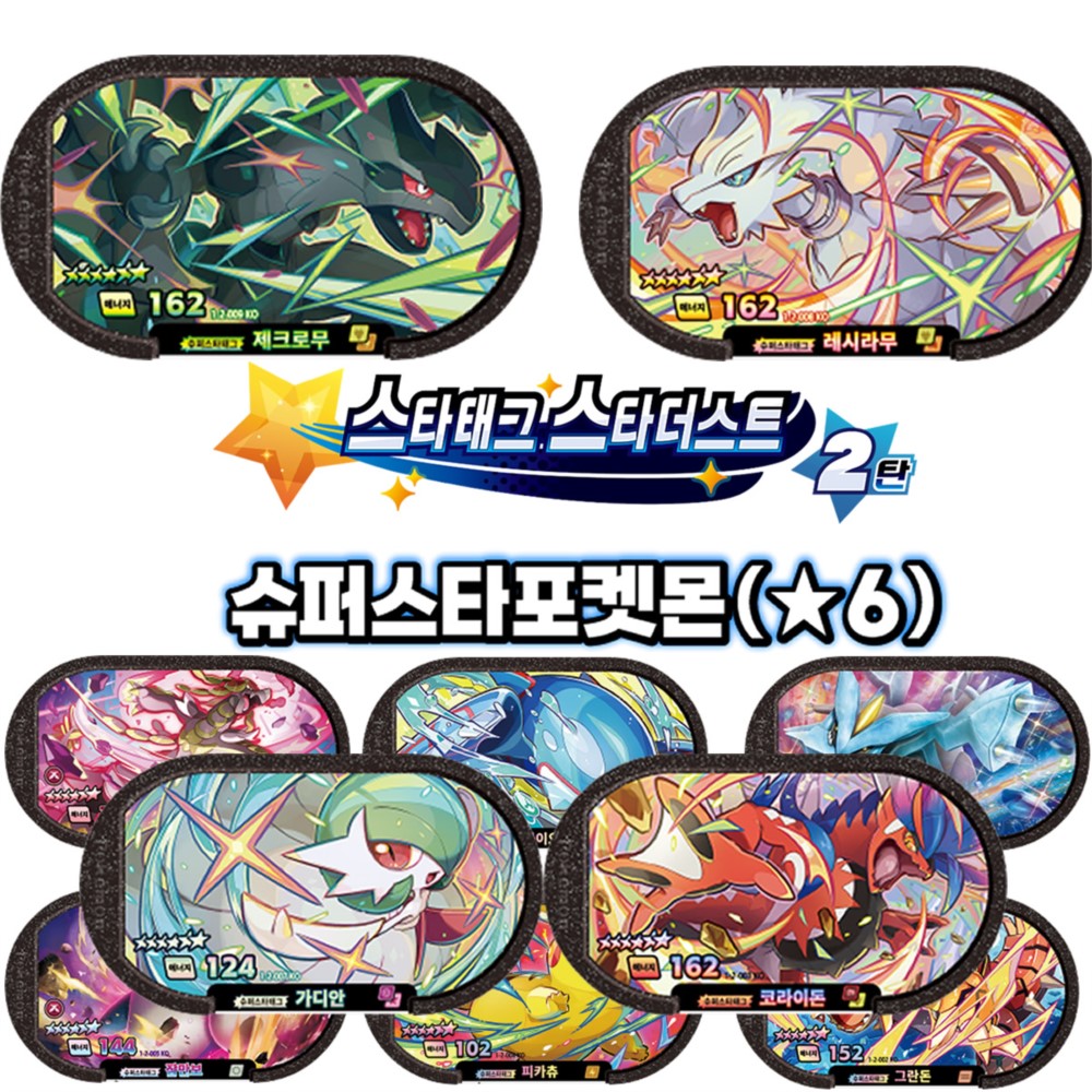 AliExpress Korean 스타태그 스타더스트 2 탄 6 Star Mezastar Disk Card 포켓몬 태그스타 가오레 태그스타 Fit For Superstar Tag Battle Trading Collectible Game Cards, view 2