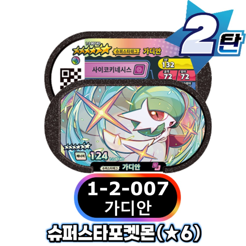AliExpress Korean 스타태그 스타더스트 2 탄 6 Star Mezastar Disk Card 포켓몬 태그스타 가오레 태그스타 Fit For Superstar Tag Battle Trading Collectible Game Cards, view 4