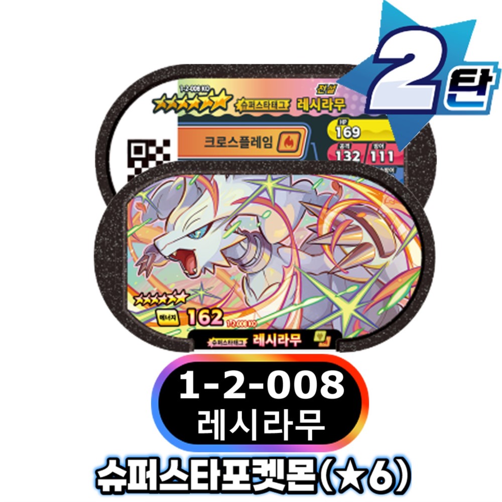 AliExpress Korean 스타태그 스타더스트 2 탄 6 Star Mezastar Disk Card 포켓몬 태그스타 가오레 태그스타 Fit For Superstar Tag Battle Trading Collectible Game Cards, view 5