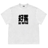 Boogzel Apparel So Tired Oversized Graphic T-Shirt, view 4