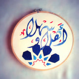 MyTindy Hello In Arabic Embroidered On Hoop, view 2